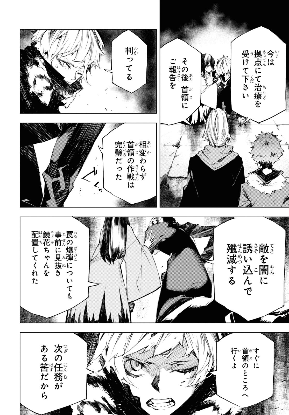 文豪ストレイドッグスBEAST 第3話 - Page 32