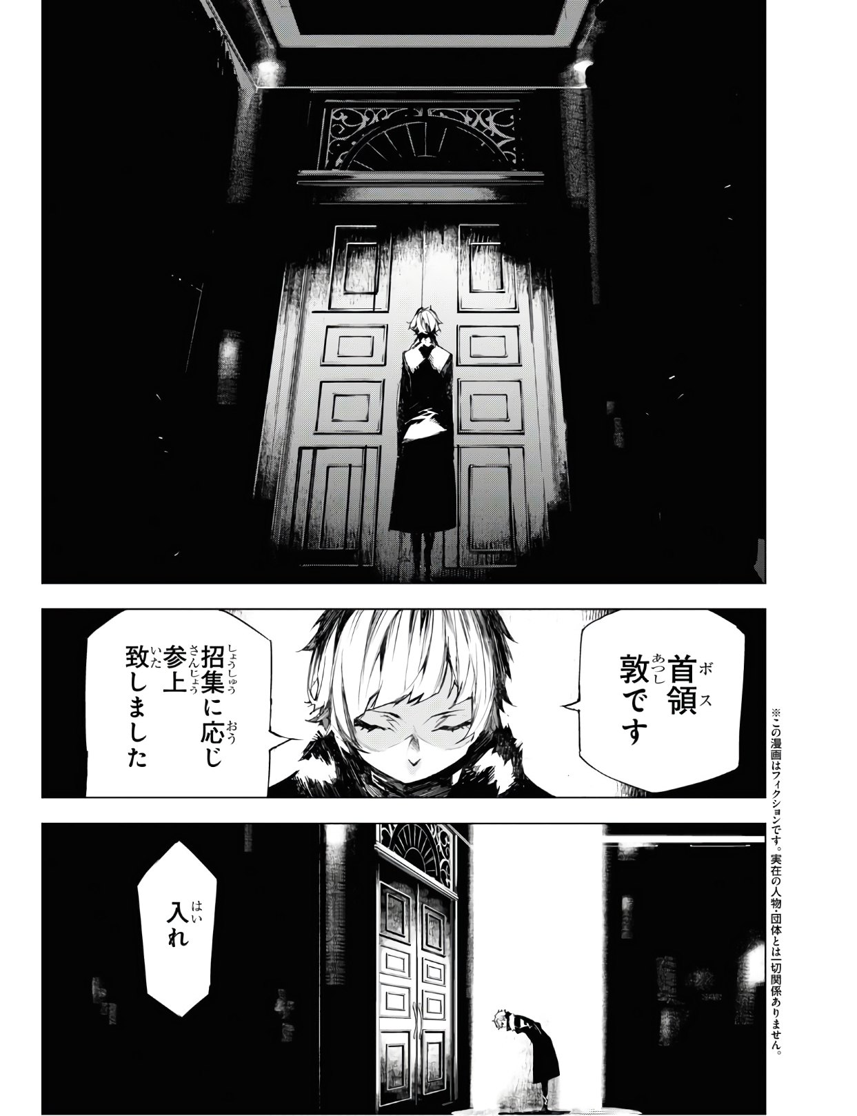 文豪ストレイドッグスBEAST 第4.2話 - Page 2