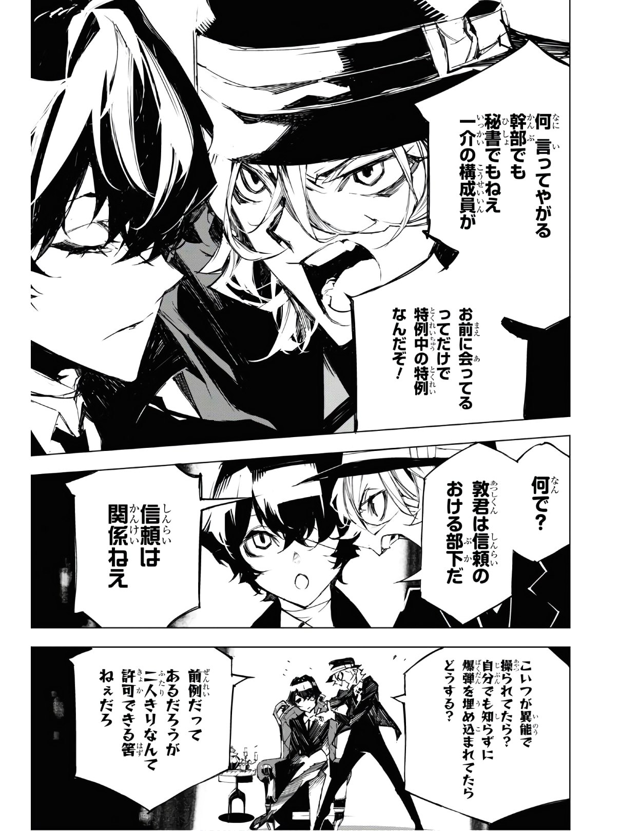 文豪ストレイドッグスBEAST 第4.2話 - Page 8