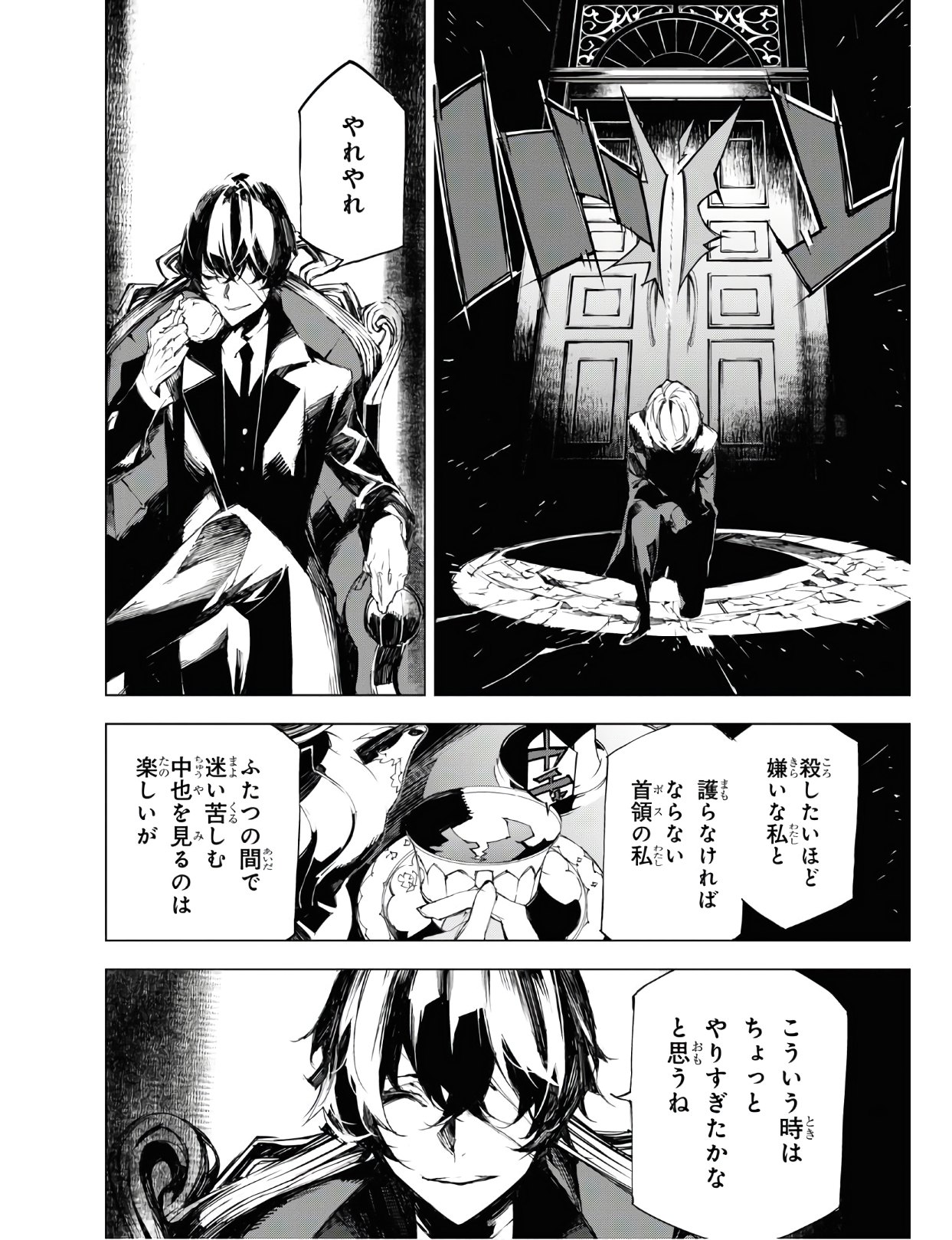 文豪ストレイドッグスBEAST 第4.2話 - Page 11