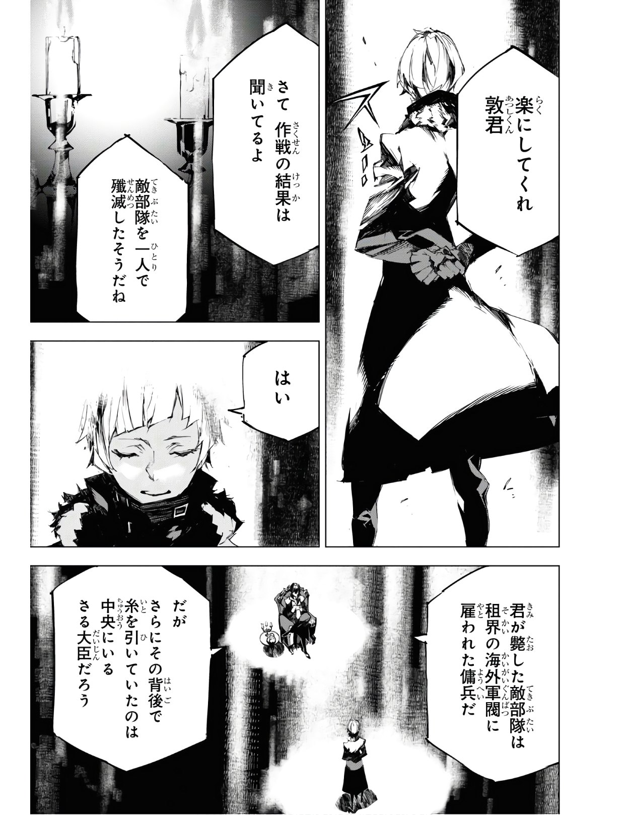 文豪ストレイドッグスBEAST 第4.2話 - Page 12