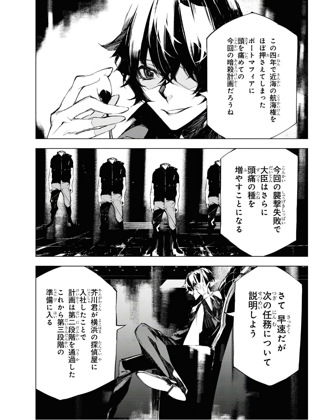 文豪ストレイドッグスBEAST 第4.2話 - Page 13