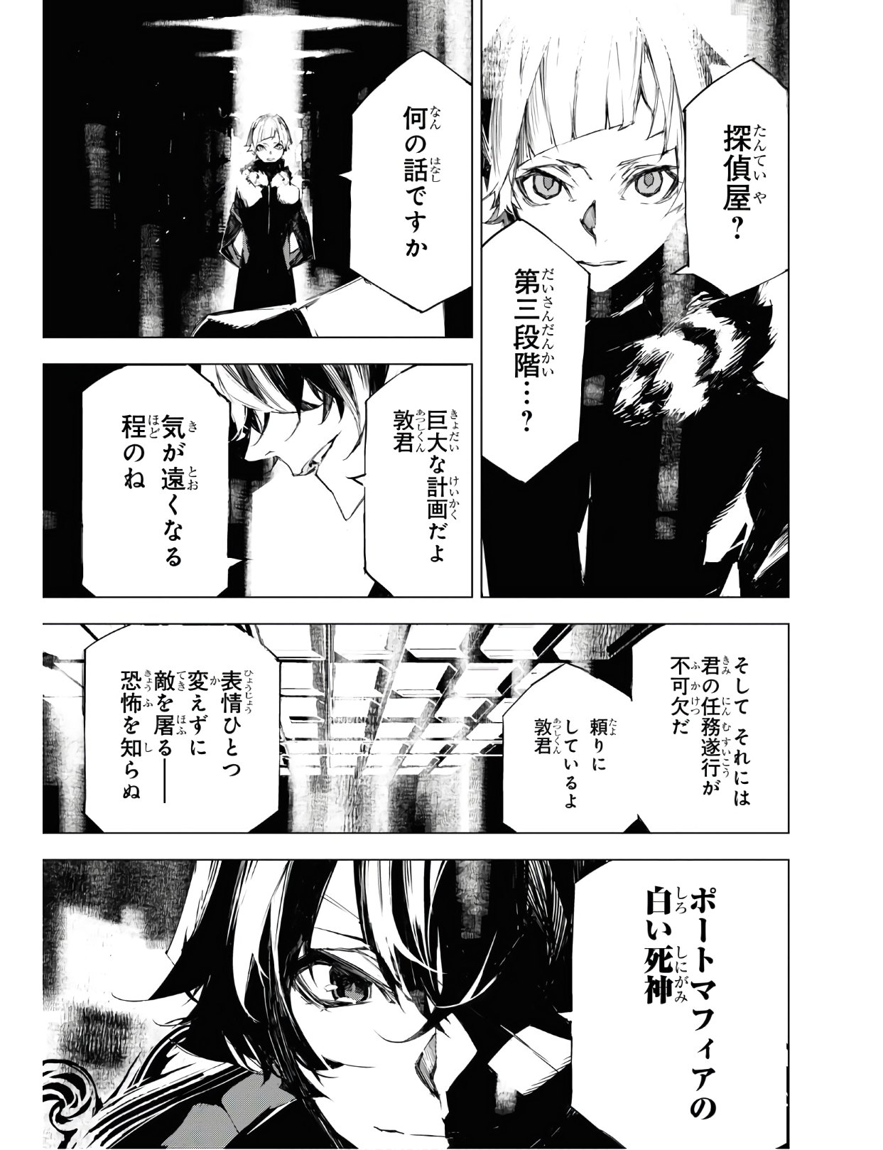 文豪ストレイドッグスBEAST 第4.2話 - Page 14