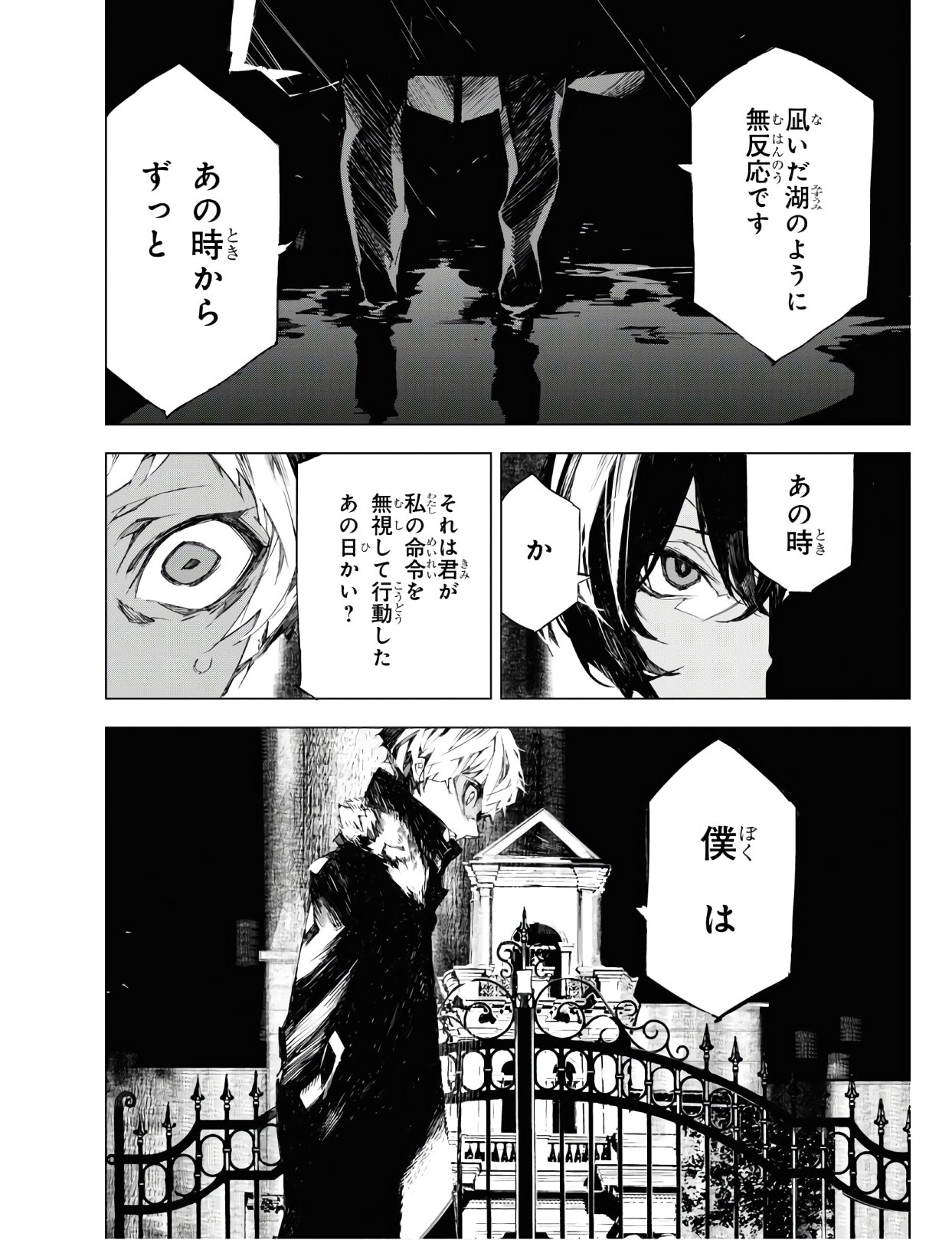 文豪ストレイドッグスBEAST 第4.2話 - Page 17