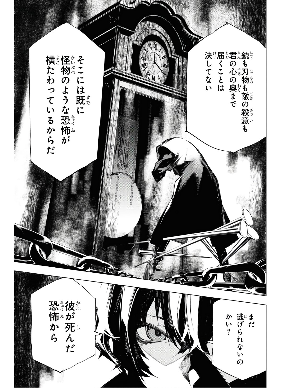 文豪ストレイドッグスBEAST 第4.2話 - Page 20