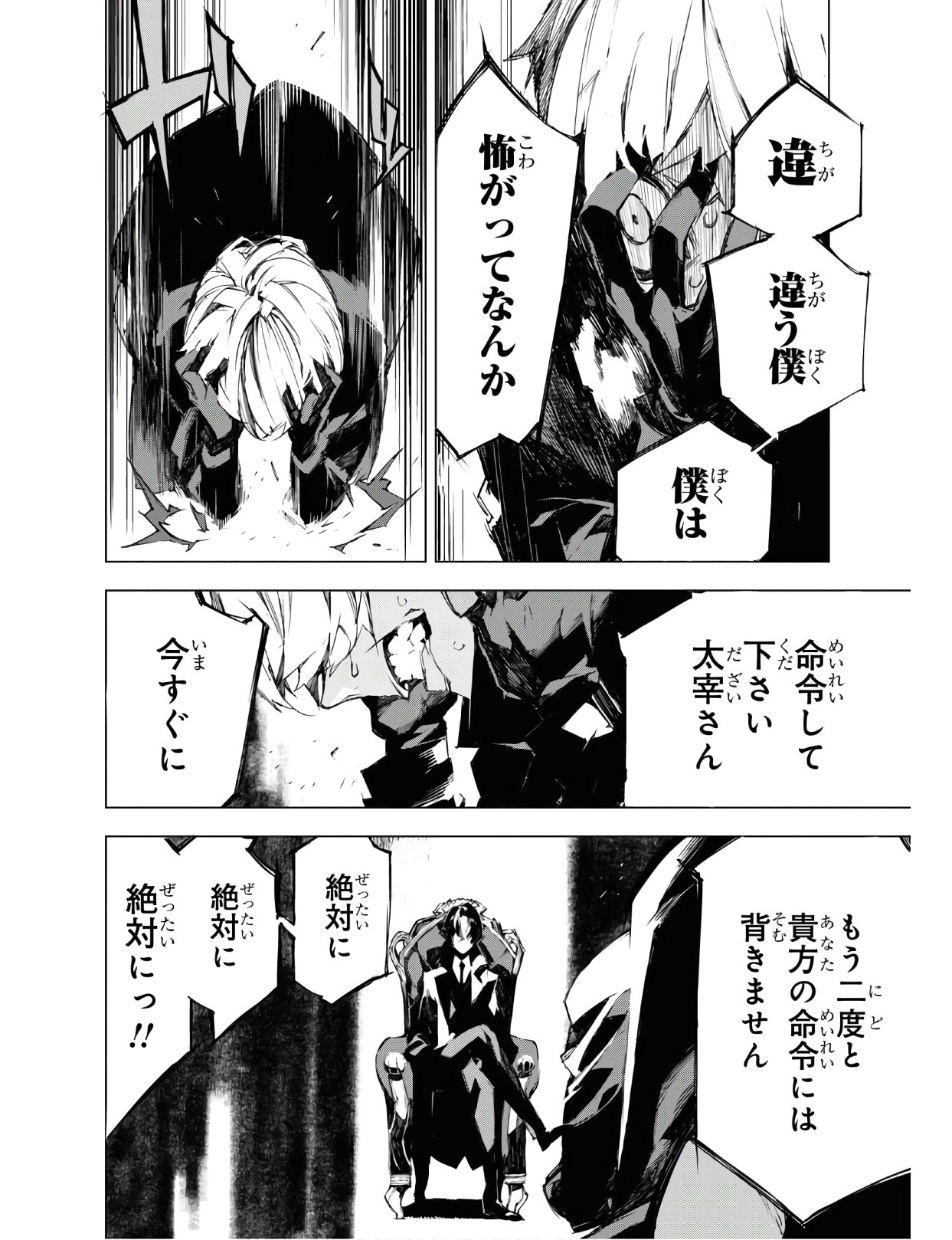 文豪ストレイドッグスBEAST 第4.2話 - Page 21