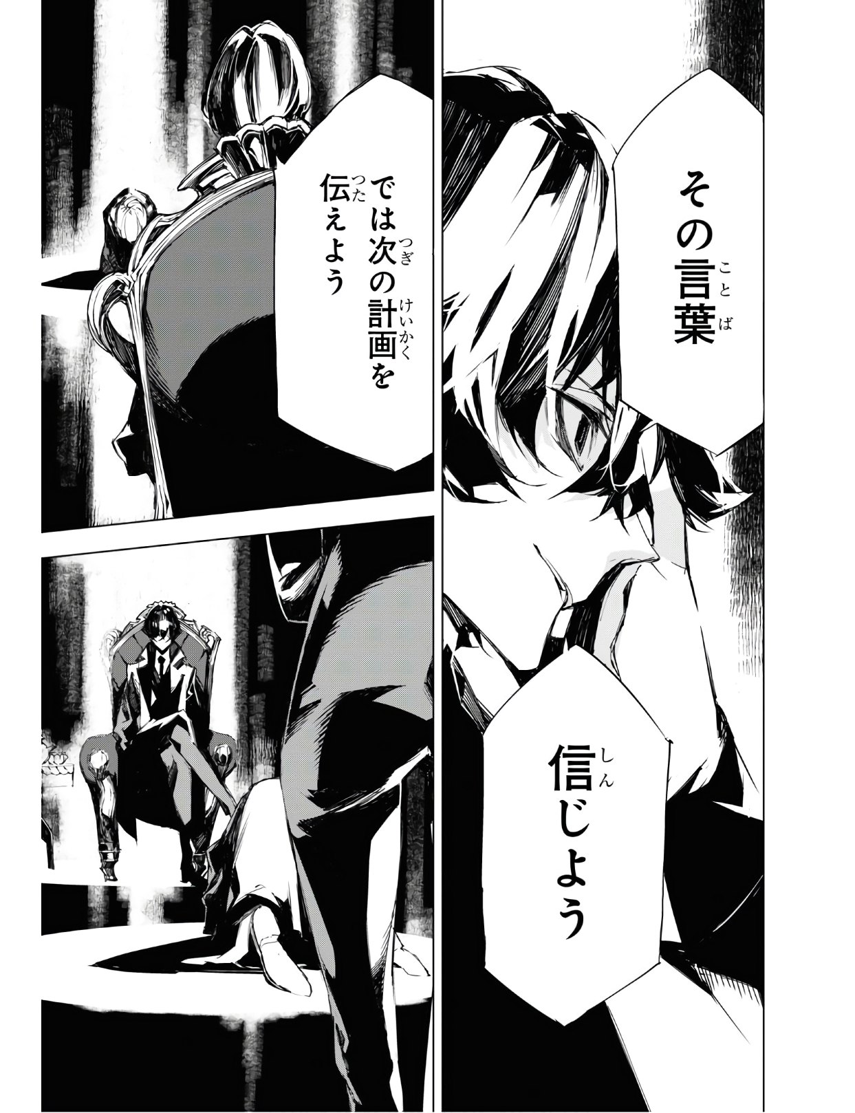 文豪ストレイドッグスBEAST 第4.2話 - Page 22