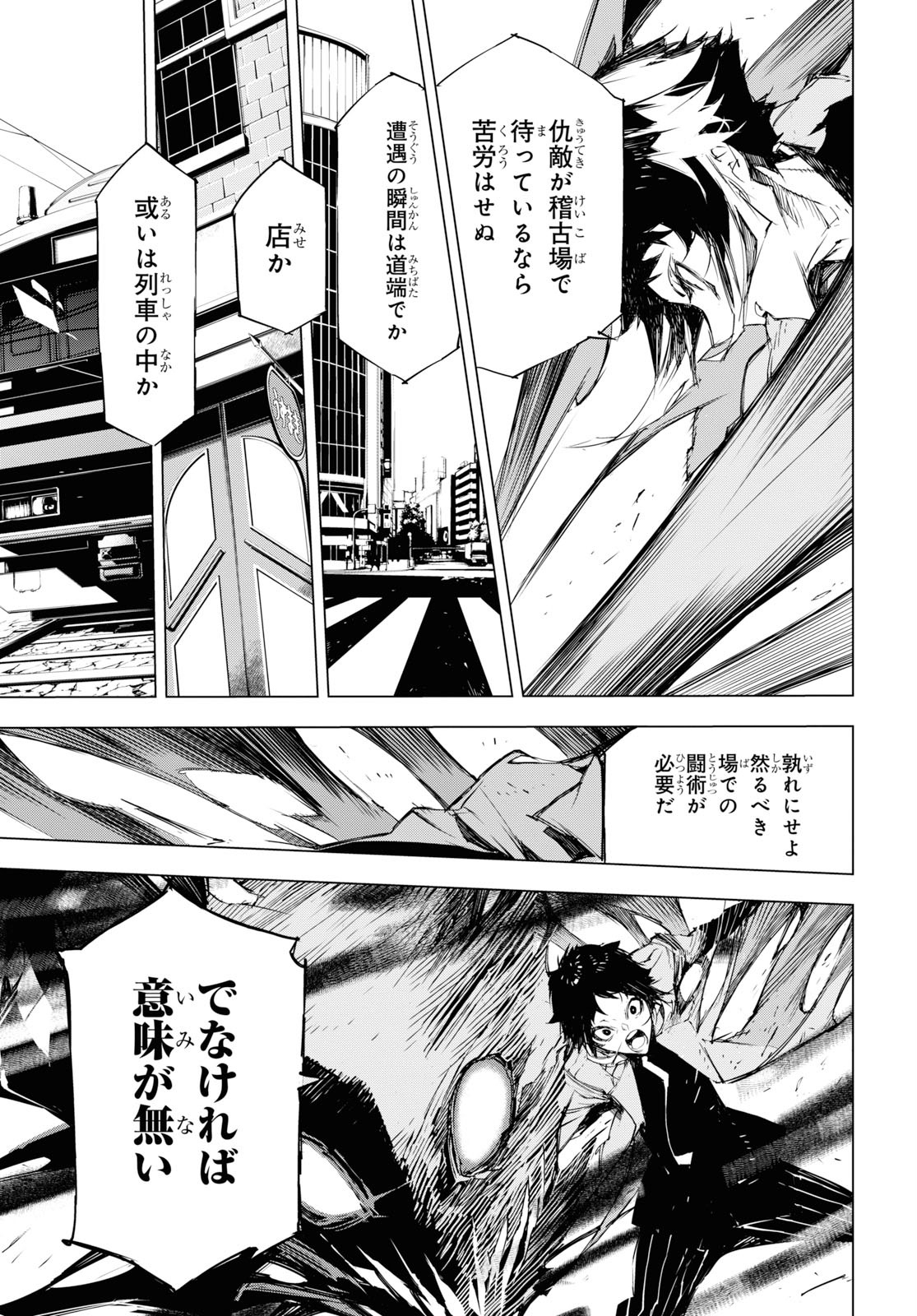 文豪ストレイドッグスBEAST 第4話 - Page 11