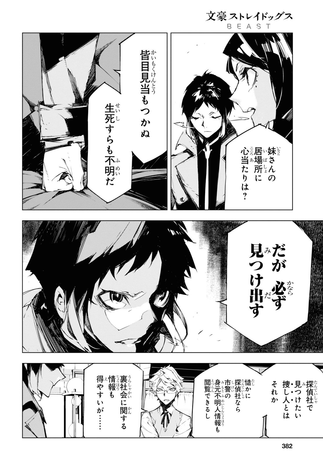 文豪ストレイドッグスBEAST 第4話 - Page 14