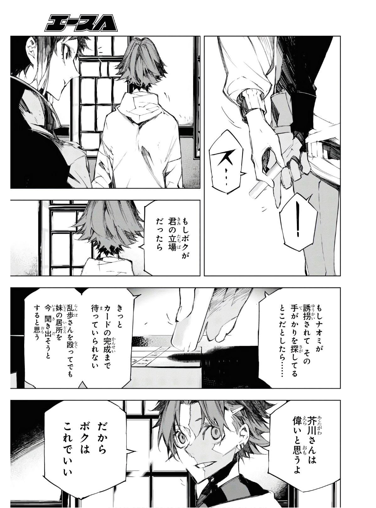 文豪ストレイドッグスBEAST 第5話 - Page 20