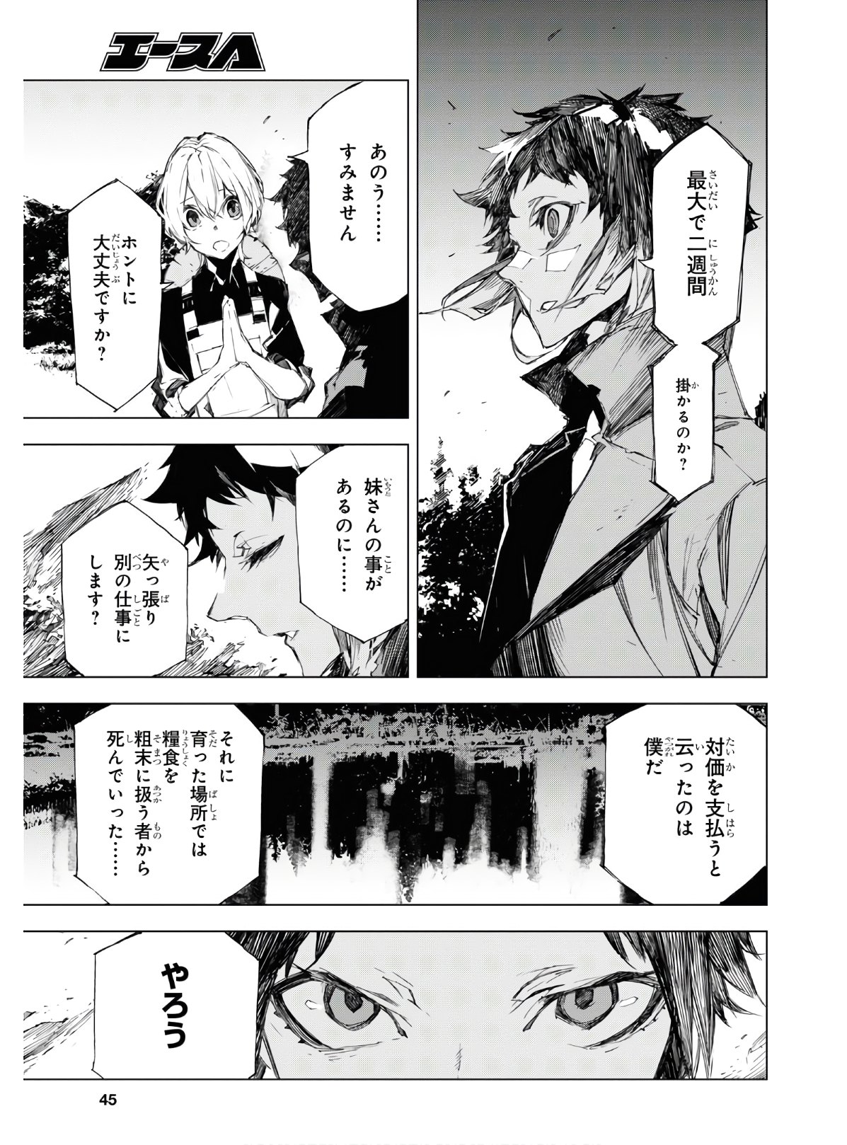 文豪ストレイドッグスBEAST 第5話 - Page 26