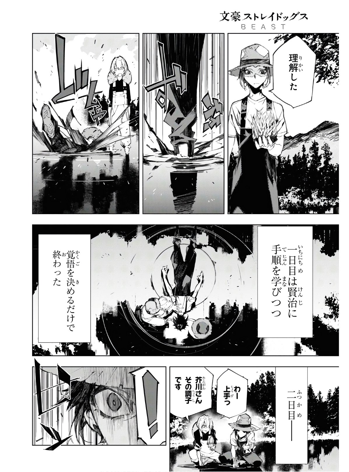 文豪ストレイドッグスBEAST 第5話 - Page 29