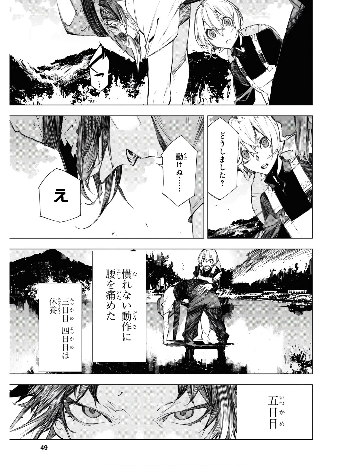 文豪ストレイドッグスBEAST 第5話 - Page 30