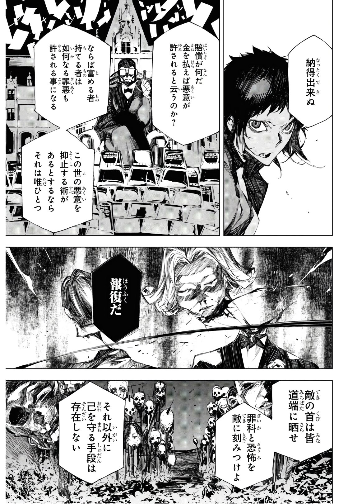 文豪ストレイドッグスBEAST 第6話 - Page 8