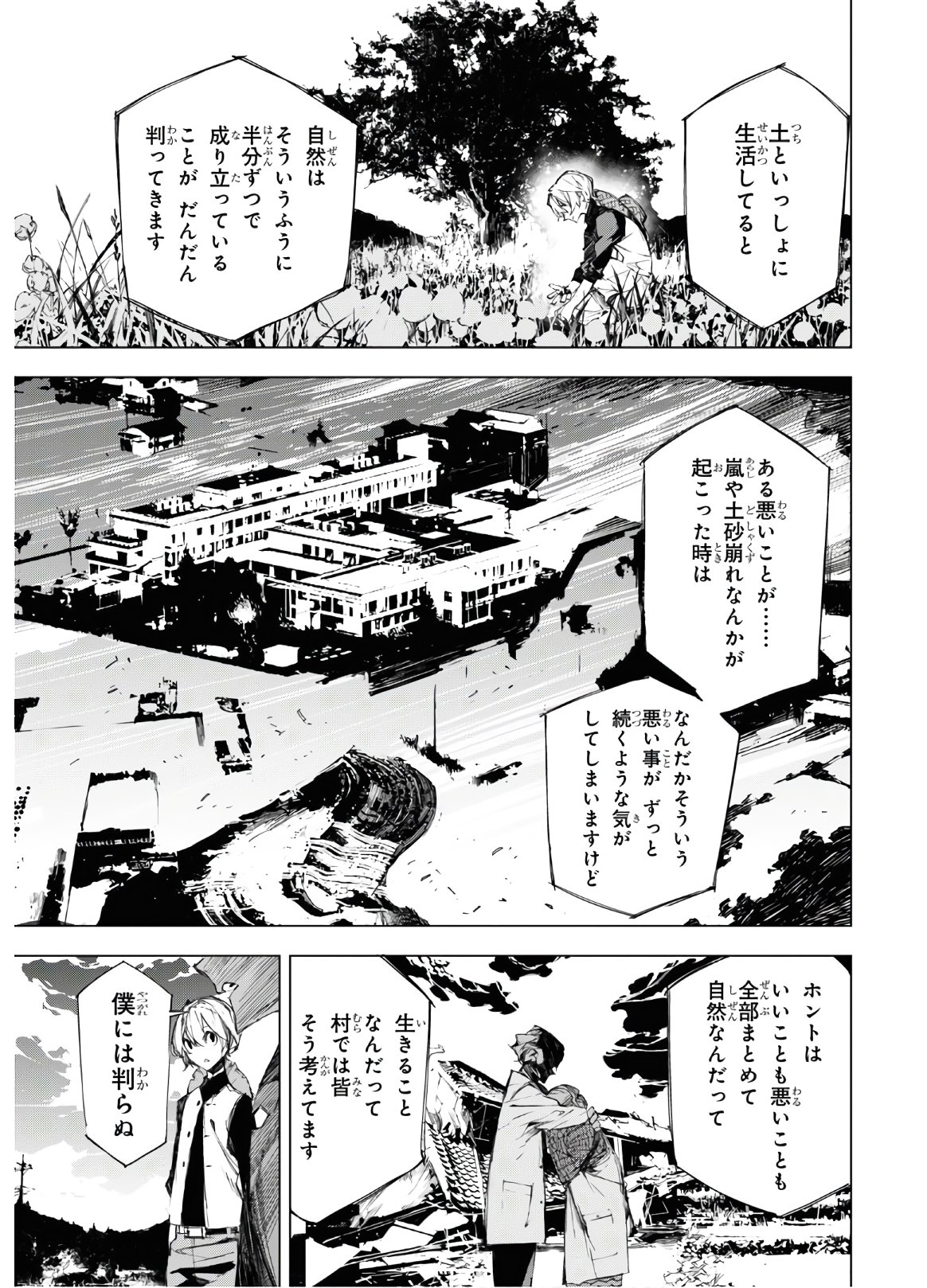 文豪ストレイドッグスBEAST 第6話 - Page 12