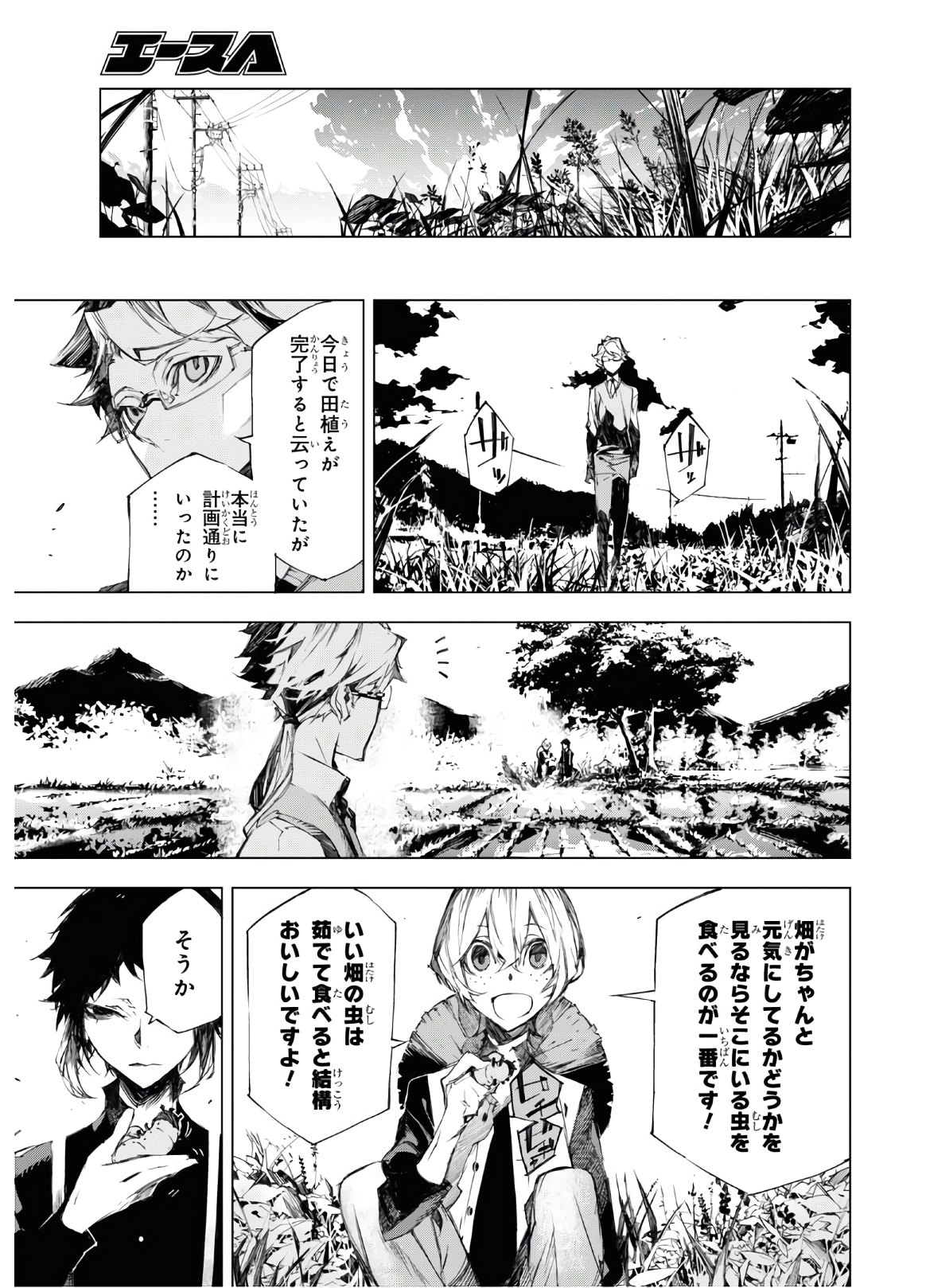 文豪ストレイドッグスBEAST 第6話 - Page 16