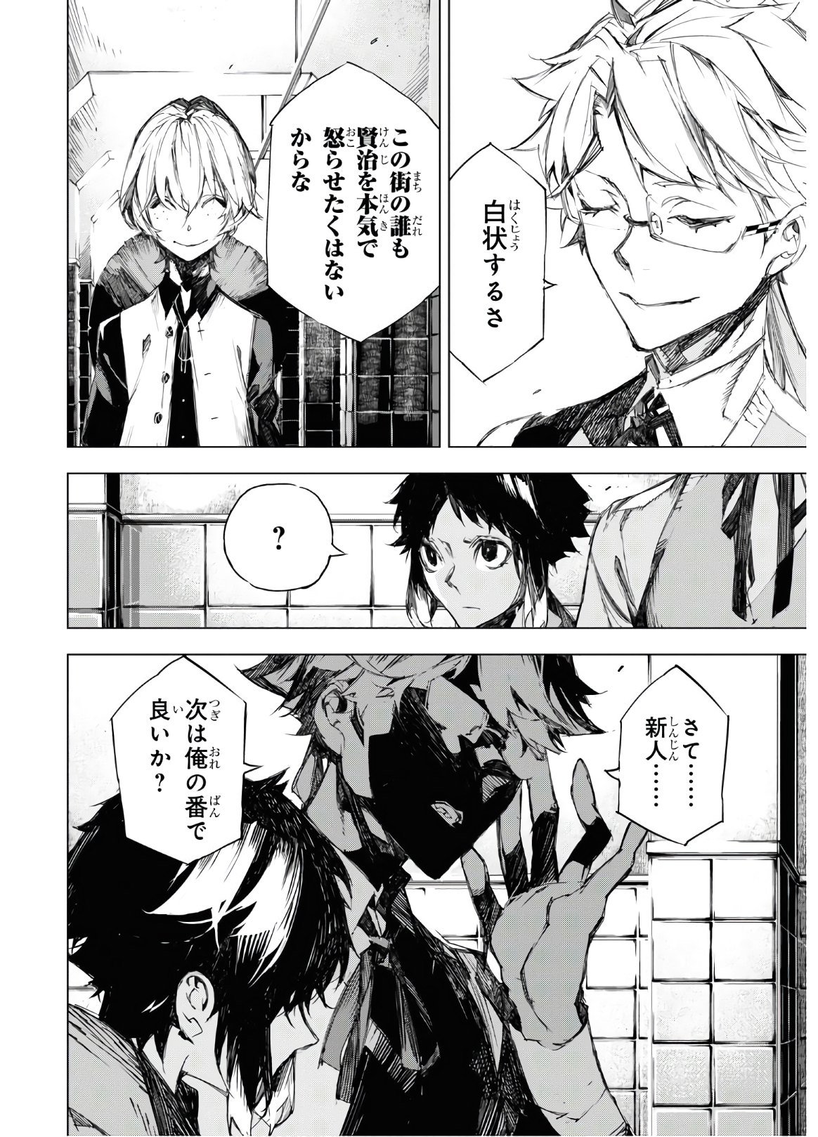 文豪ストレイドッグスBEAST 第6話 - Page 21