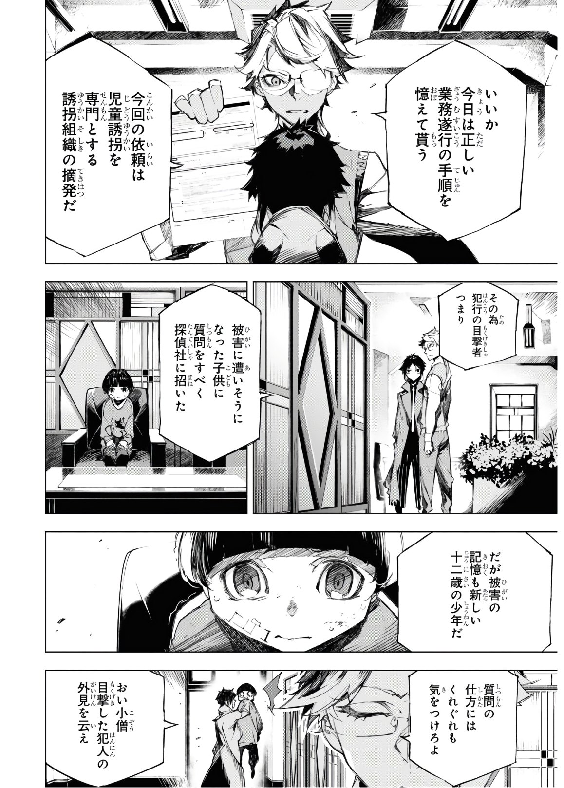 文豪ストレイドッグスBEAST 第7話 - Page 12