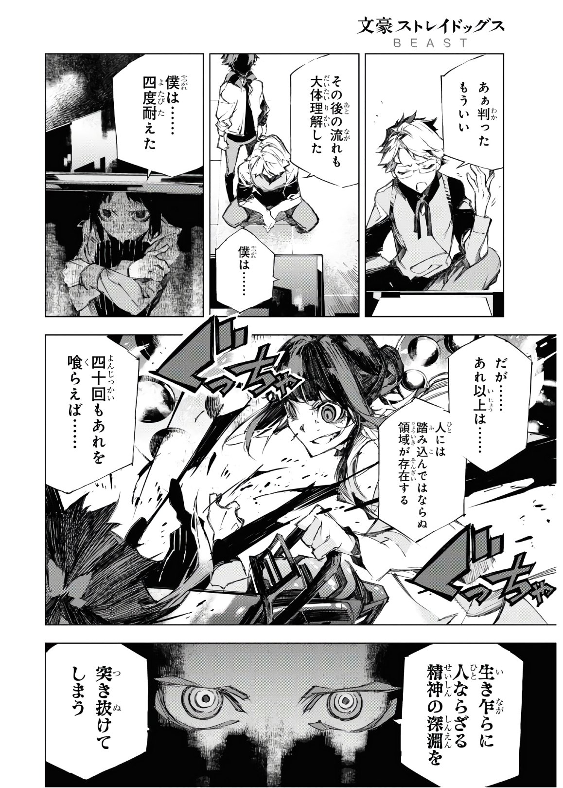 文豪ストレイドッグスBEAST 第7話 - Page 20