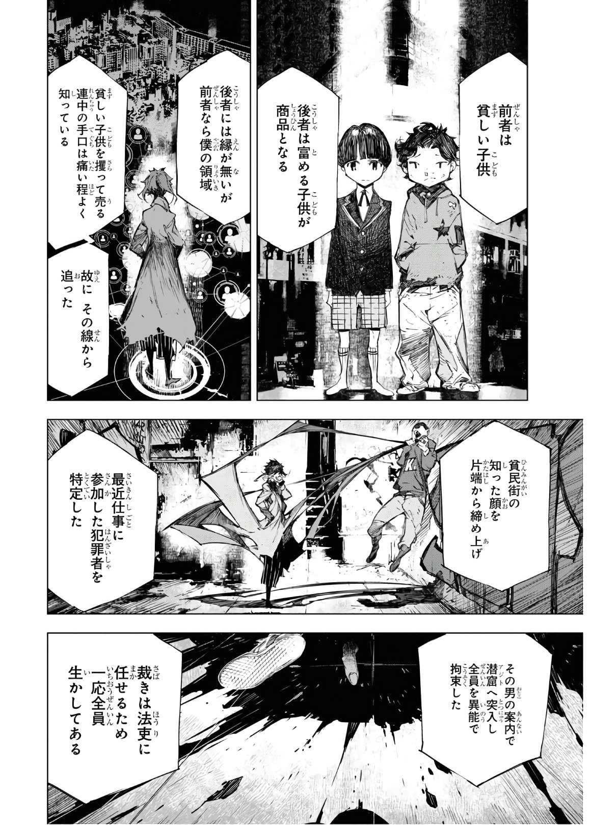 文豪ストレイドッグスBEAST 第7話 - Page 22