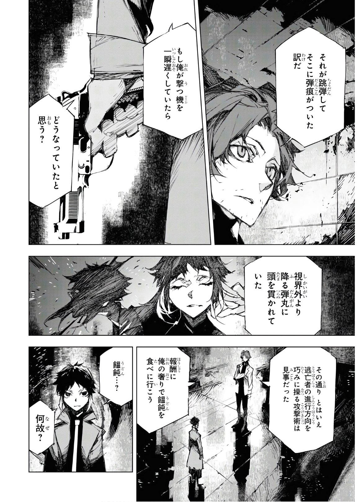 文豪ストレイドッグスBEAST 第7話 - Page 34