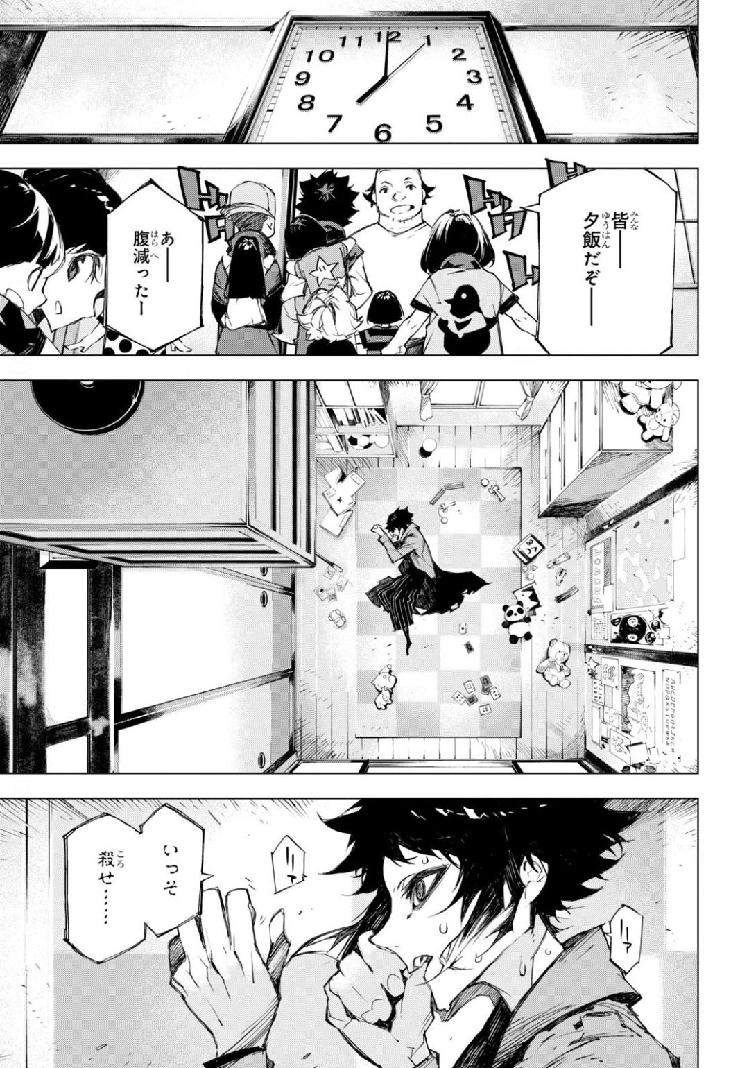 文豪ストレイドッグスBEAST 第8話 - Page 12