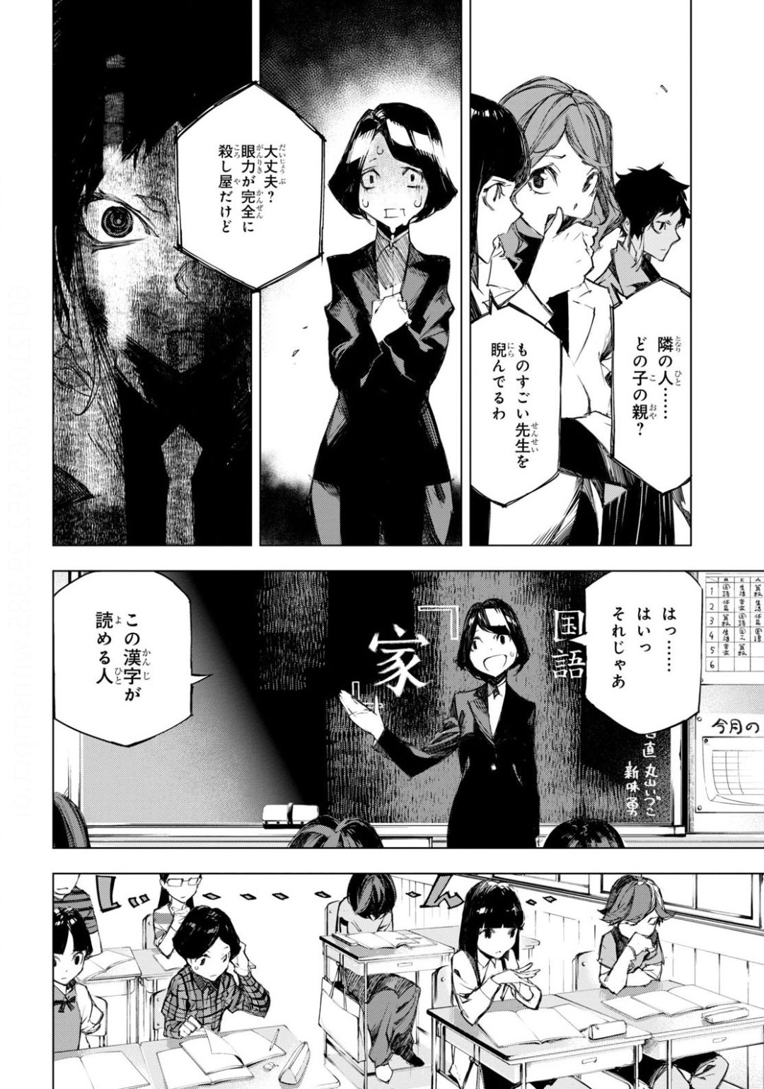 文豪ストレイドッグスBEAST 第8話 - Page 15