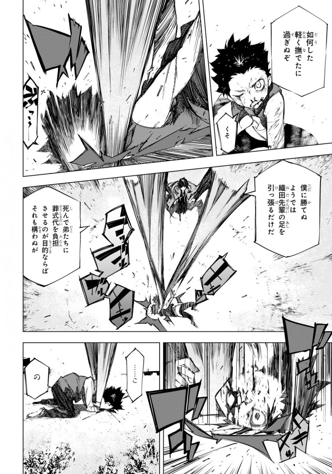 文豪ストレイドッグスBEAST 第8話 - Page 21