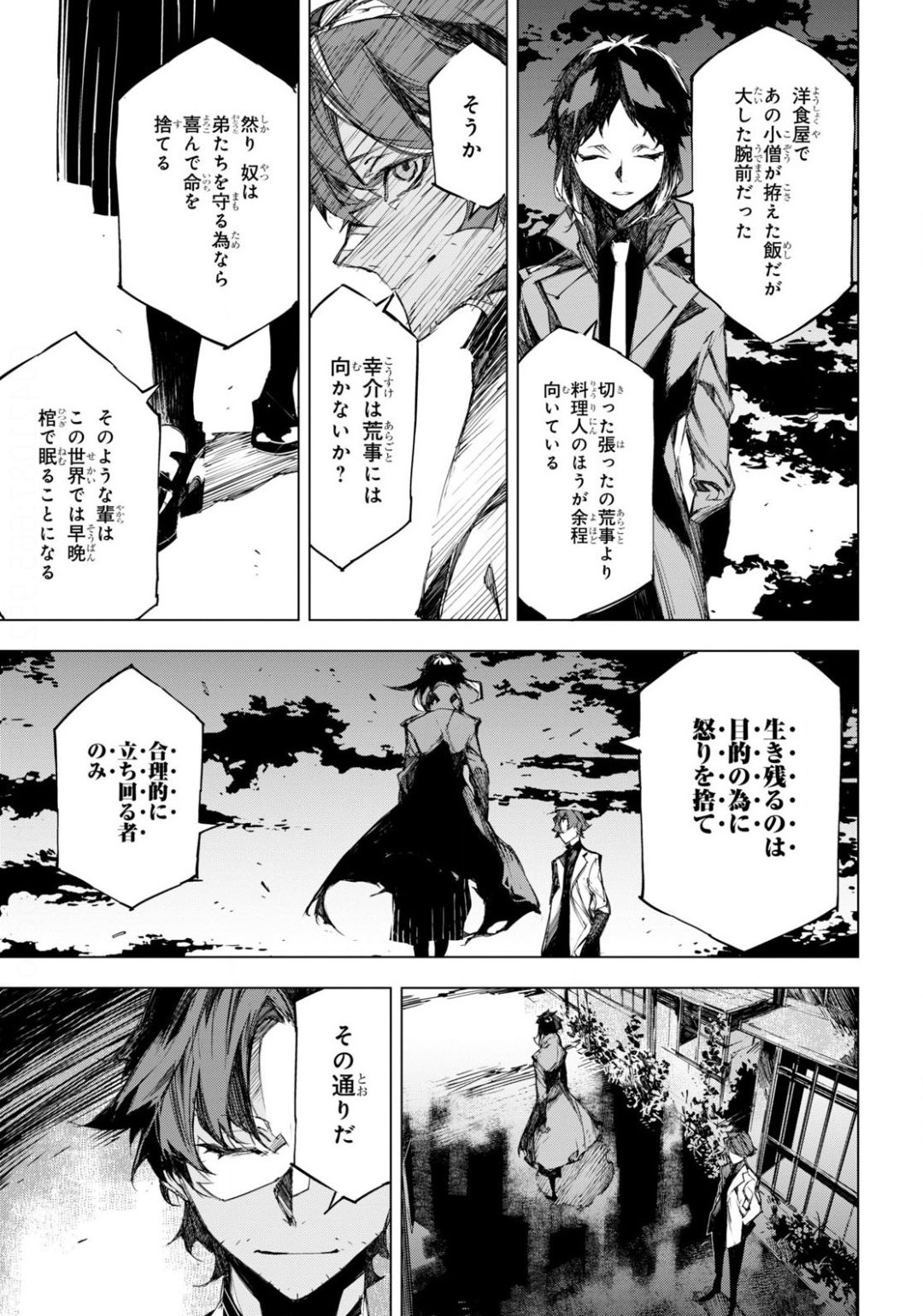 文豪ストレイドッグスBEAST 第8話 - Page 30