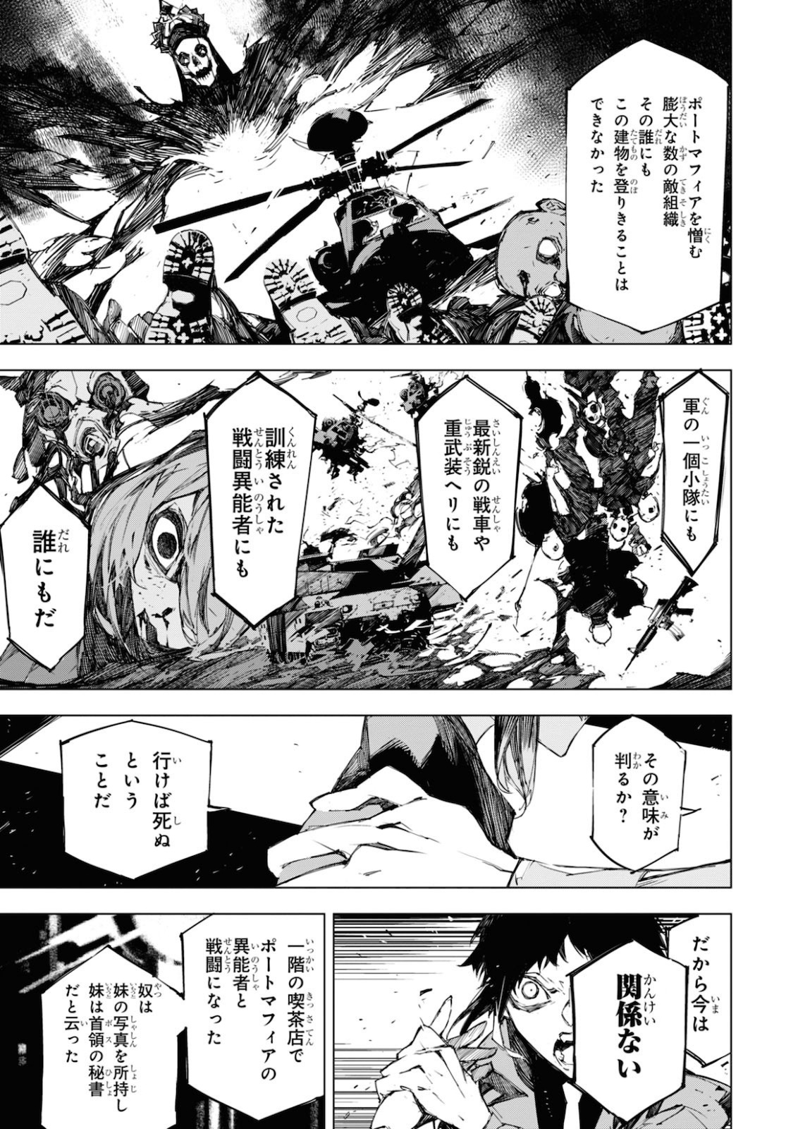 文豪ストレイドッグスBEAST 第9.2話 - Page 18