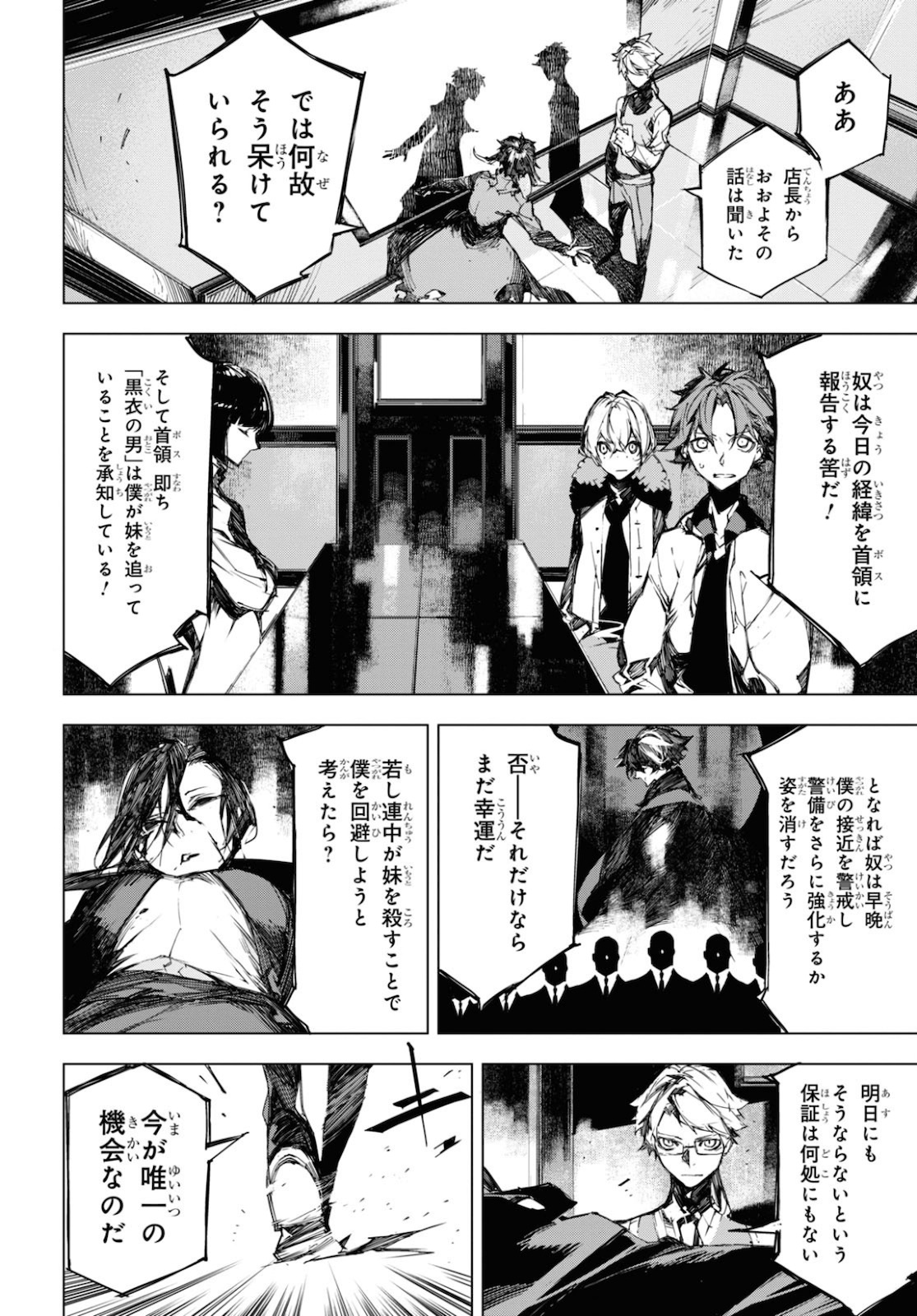 文豪ストレイドッグスBEAST 第9.2話 - Page 19