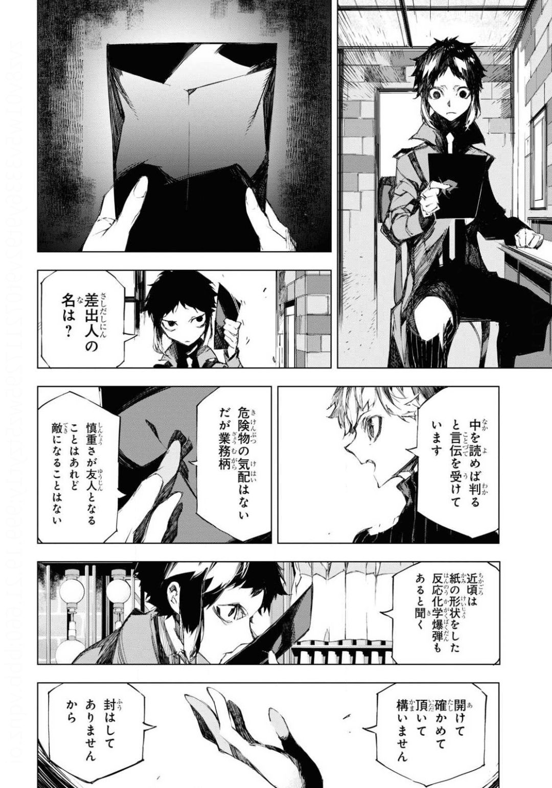 文豪ストレイドッグスBEAST 第9話 - Page 12