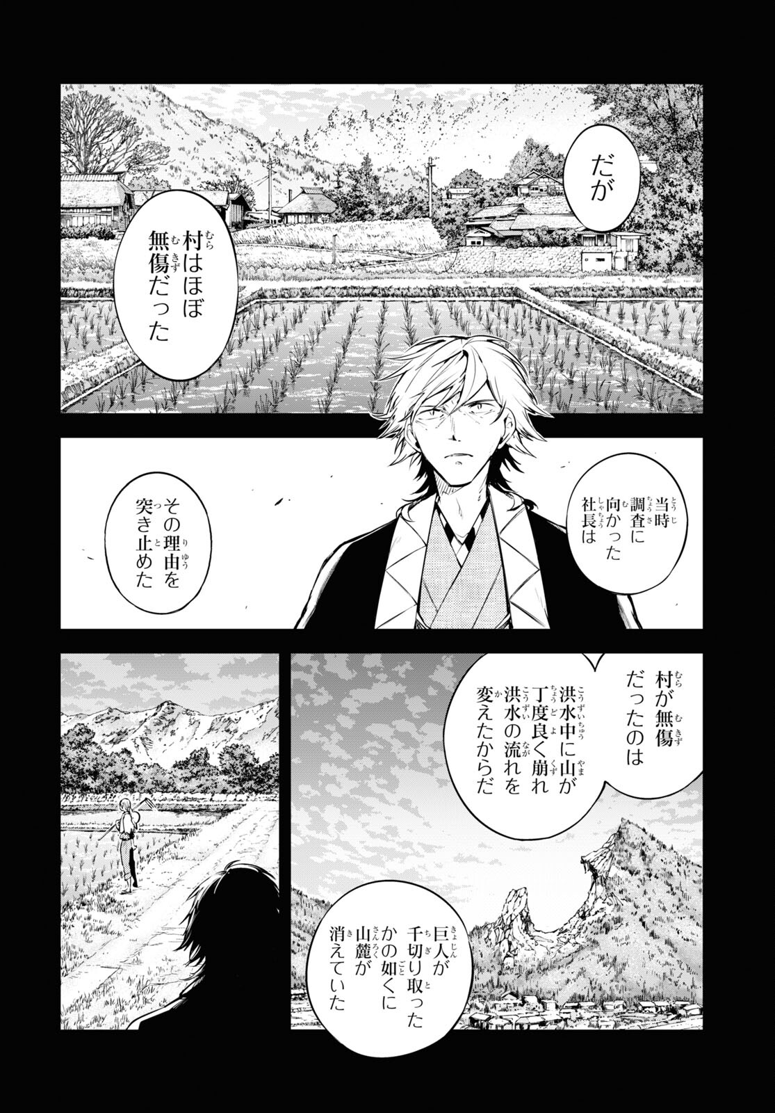 文豪ストレイドッグス 第100.5話 - Page 10