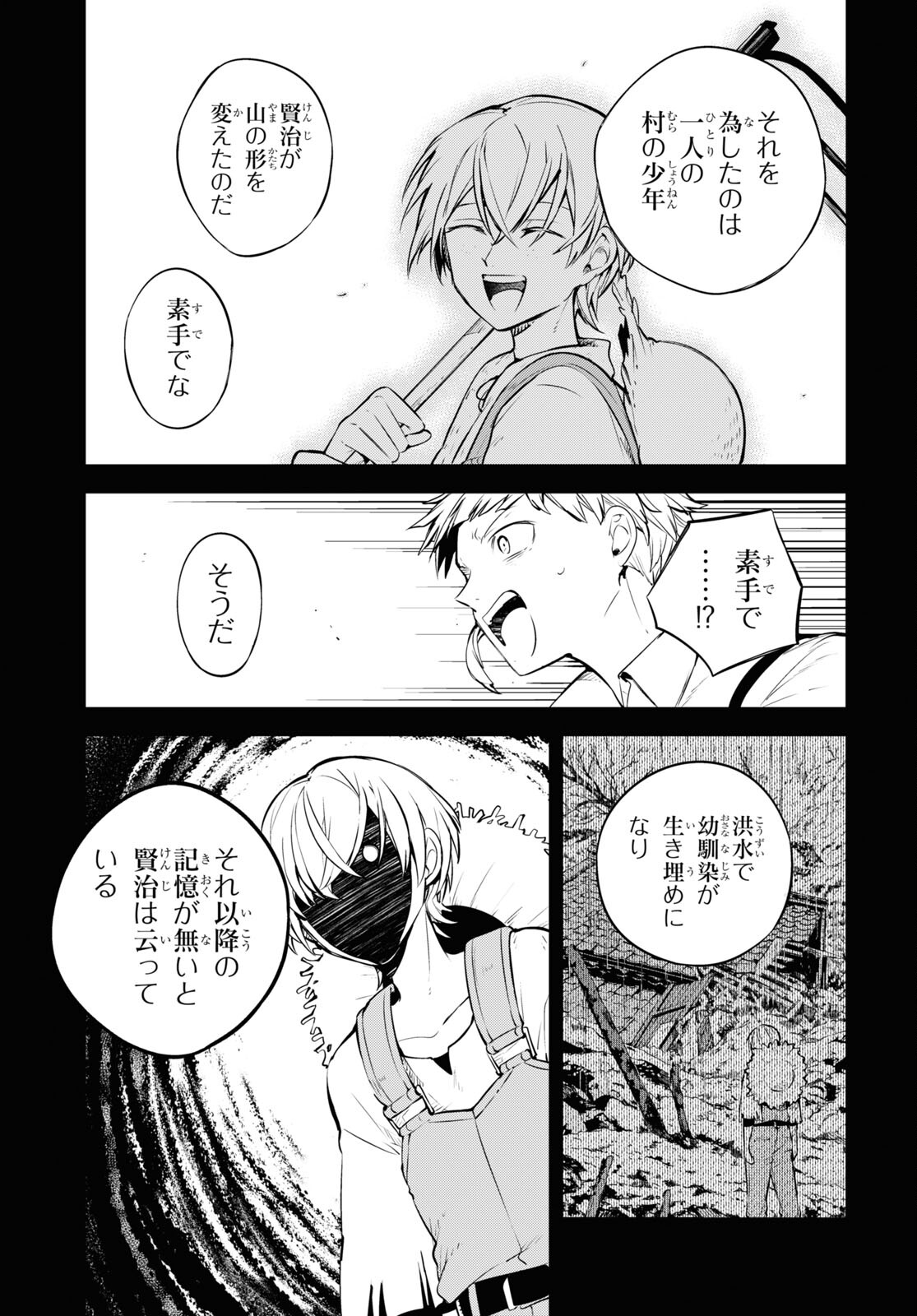 文豪ストレイドッグス 第100.5話 - Page 11