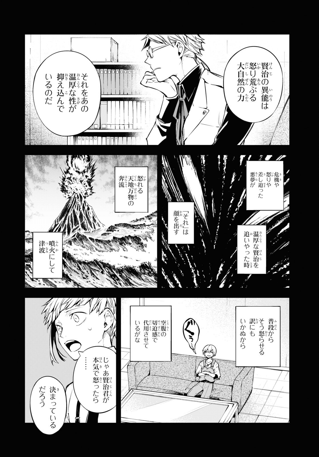 文豪ストレイドッグス 第100.5話 - Page 12