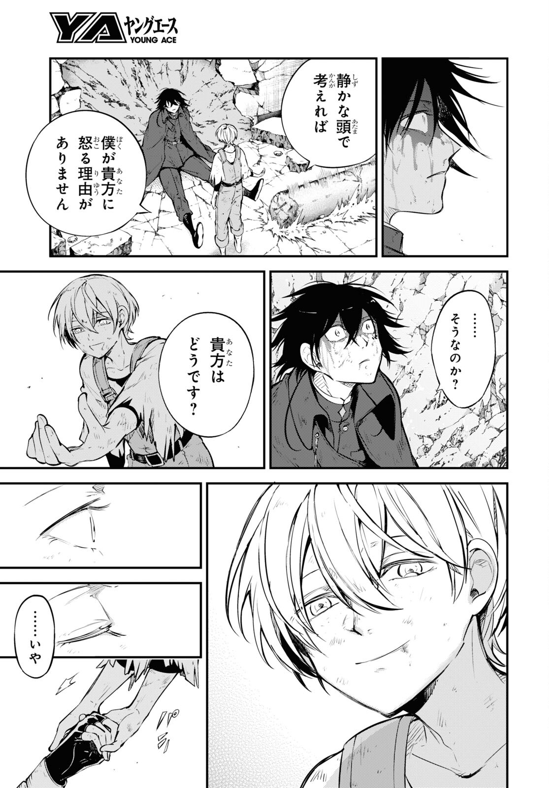 文豪ストレイドッグス 第100.5話 - Page 17