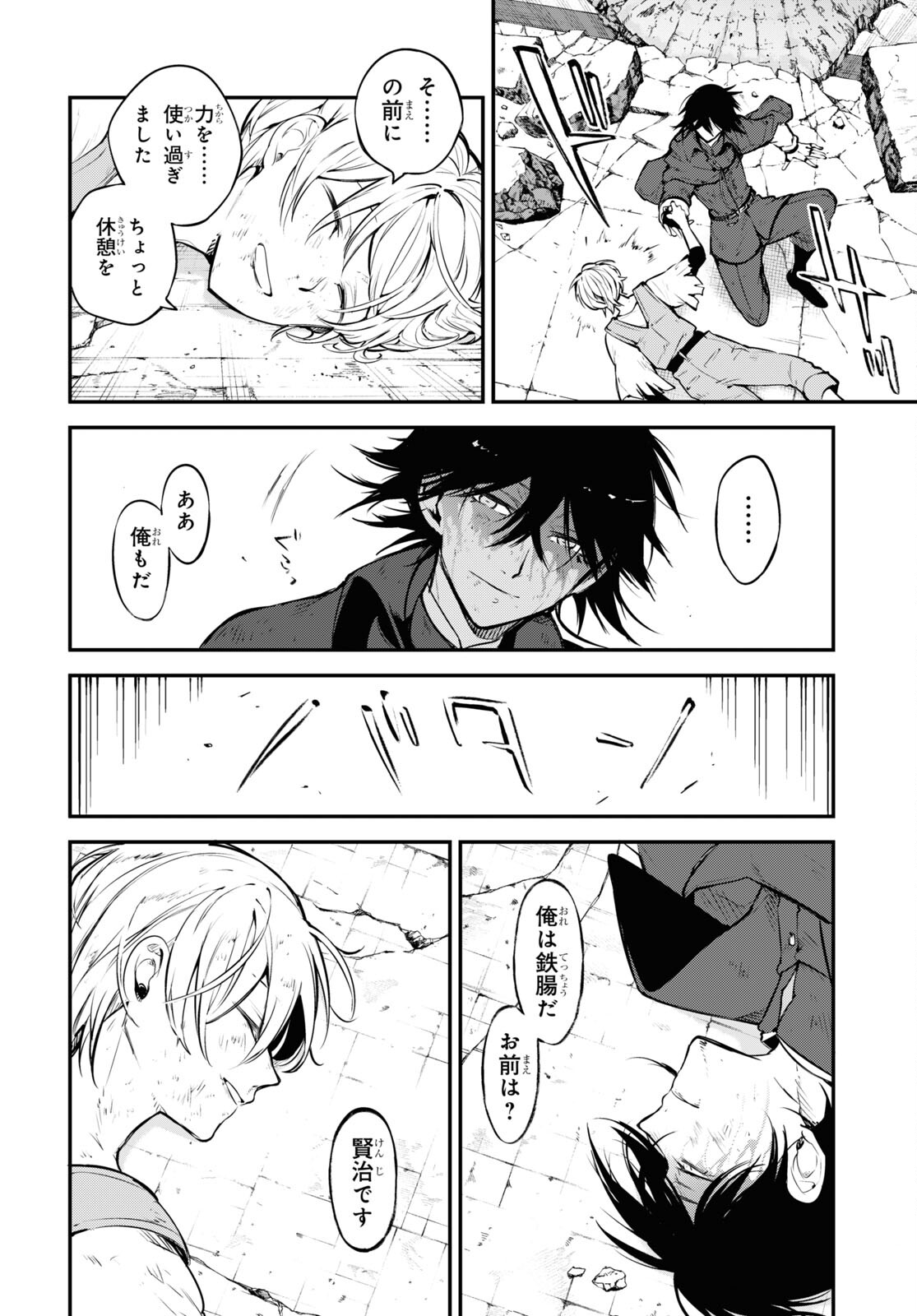 文豪ストレイドッグス 第100.5話 - Page 18