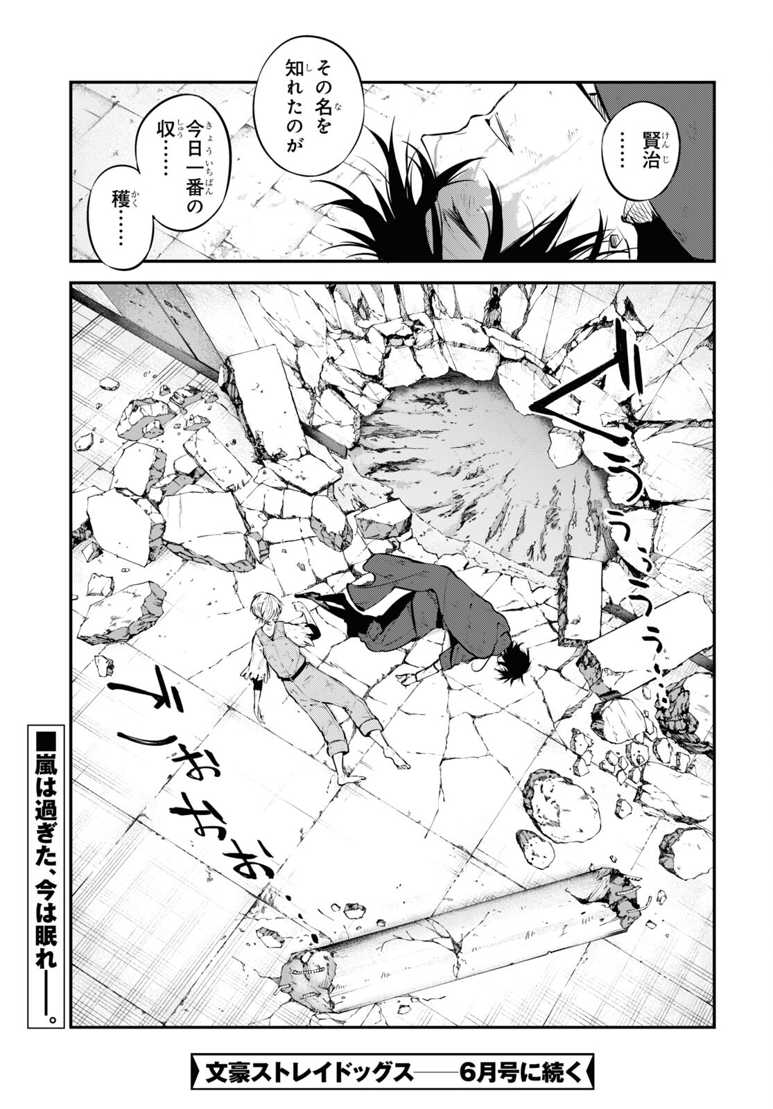 文豪ストレイドッグス 第100.5話 - Page 19