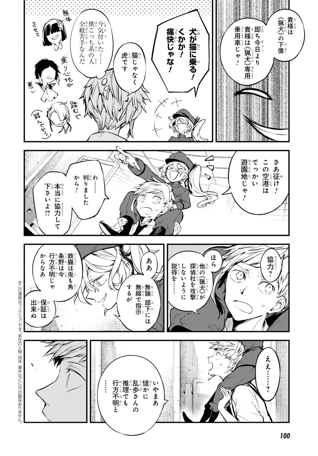 文豪ストレイドッグス 第100話 - Page 6