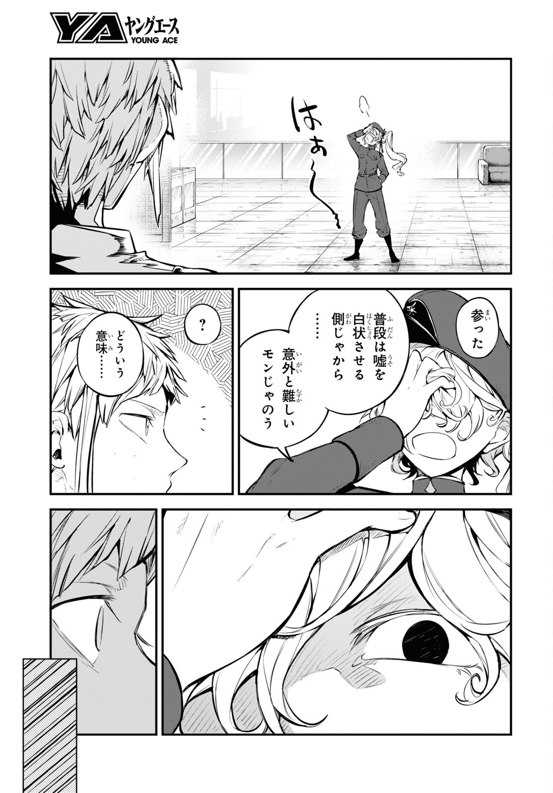 文豪ストレイドッグス 第100話 - Page 9