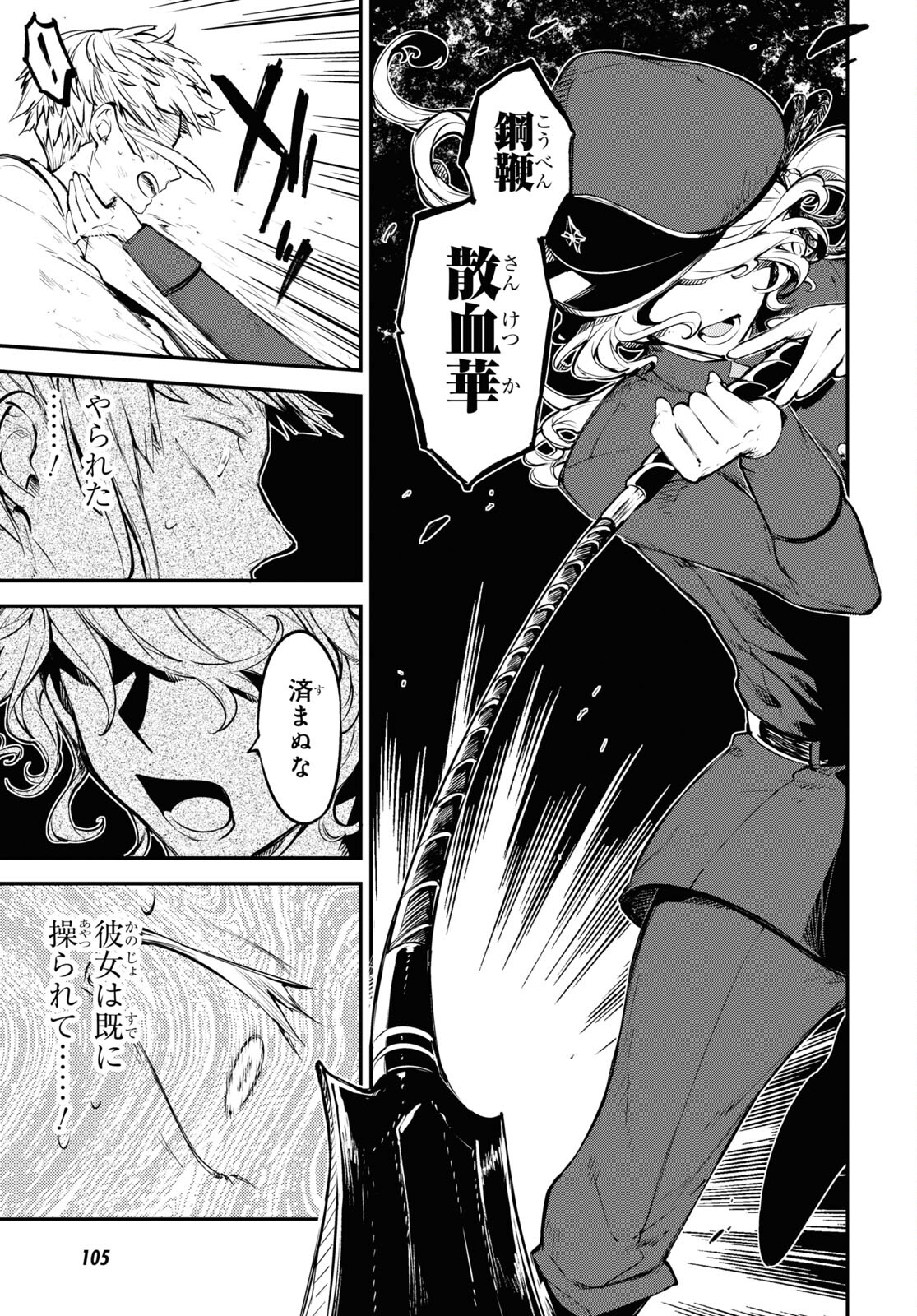 文豪ストレイドッグス 第100話 - Page 11