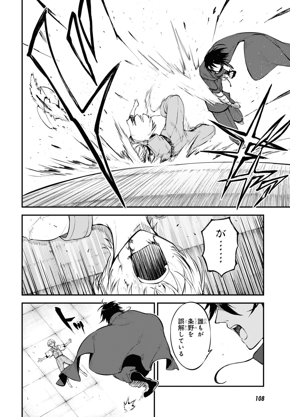 文豪ストレイドッグス 第100話 - Page 14