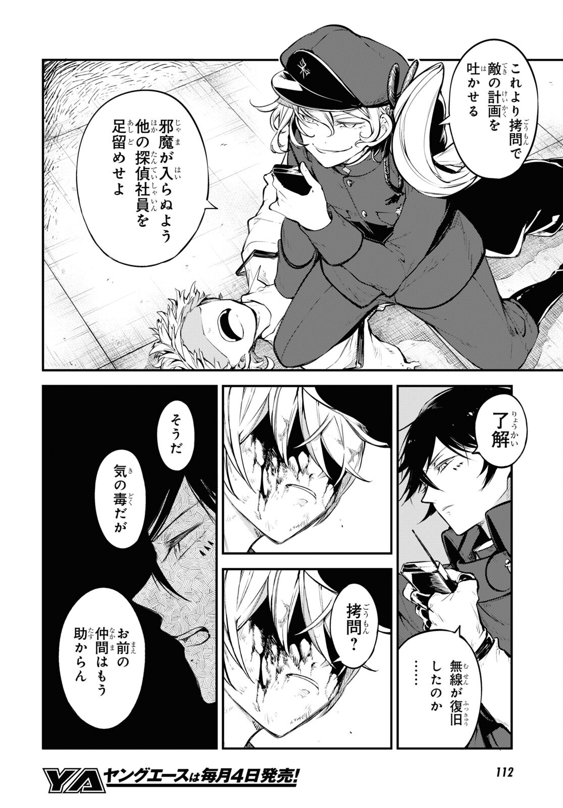 文豪ストレイドッグス 第100話 - Page 18