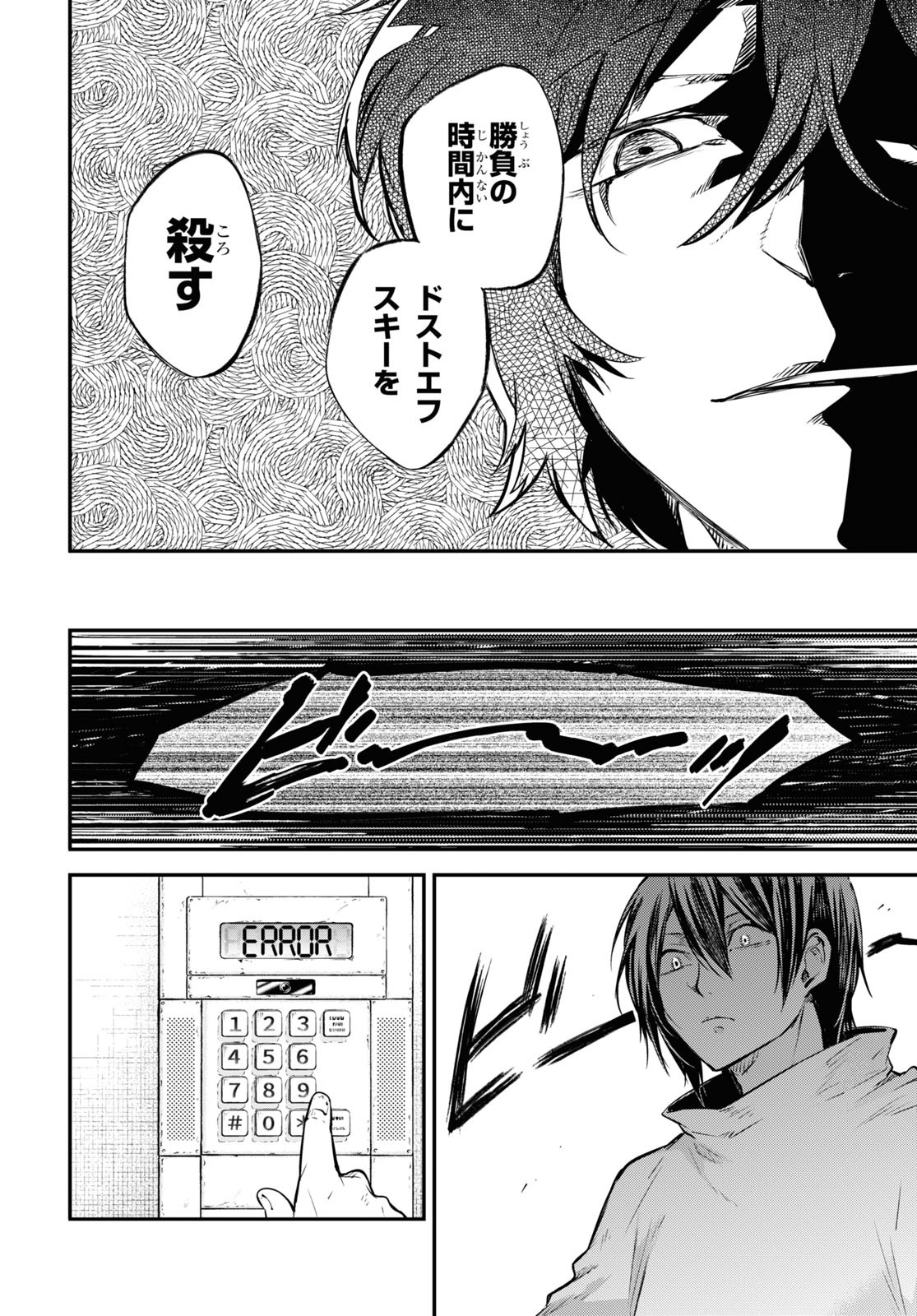 文豪ストレイドッグス 第101話 - Page 8