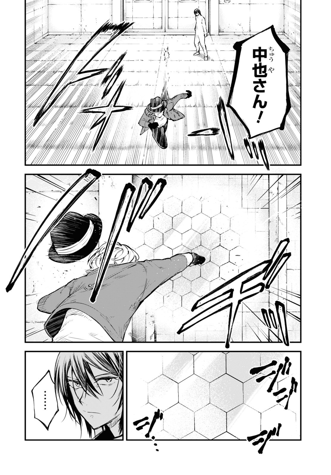 文豪ストレイドッグス 第101話 - Page 10