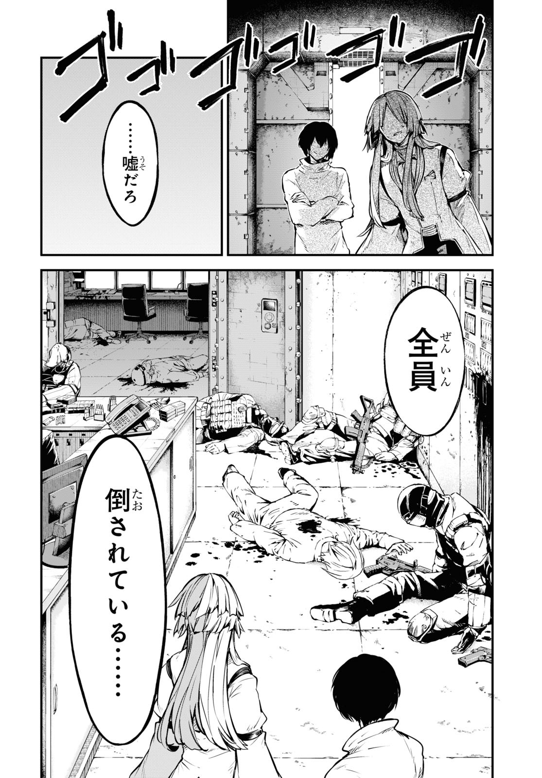 文豪ストレイドッグス 第101話 - Page 14