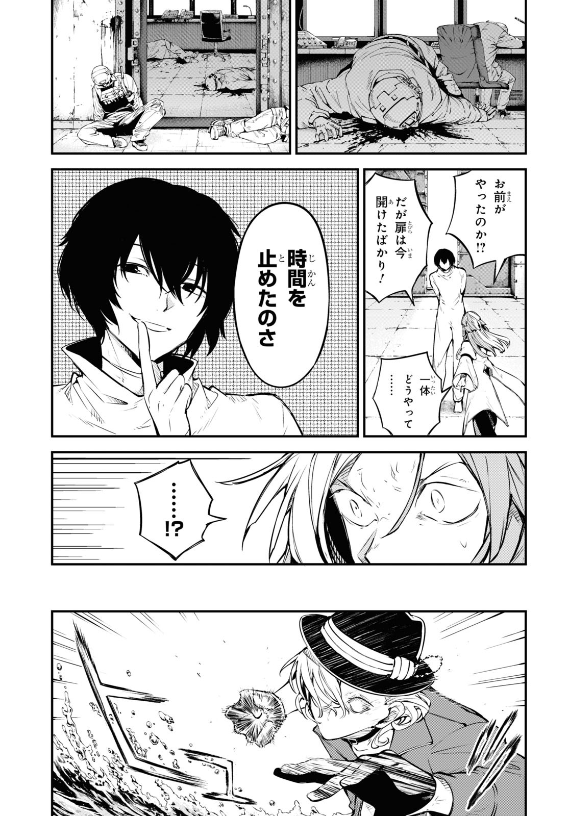 文豪ストレイドッグス 第101話 - Page 15