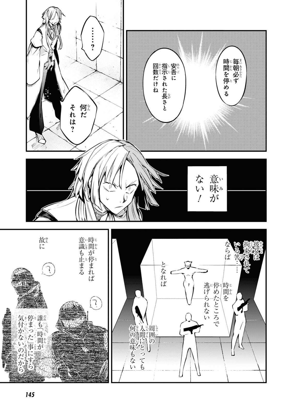 文豪ストレイドッグス 第101話 - Page 19