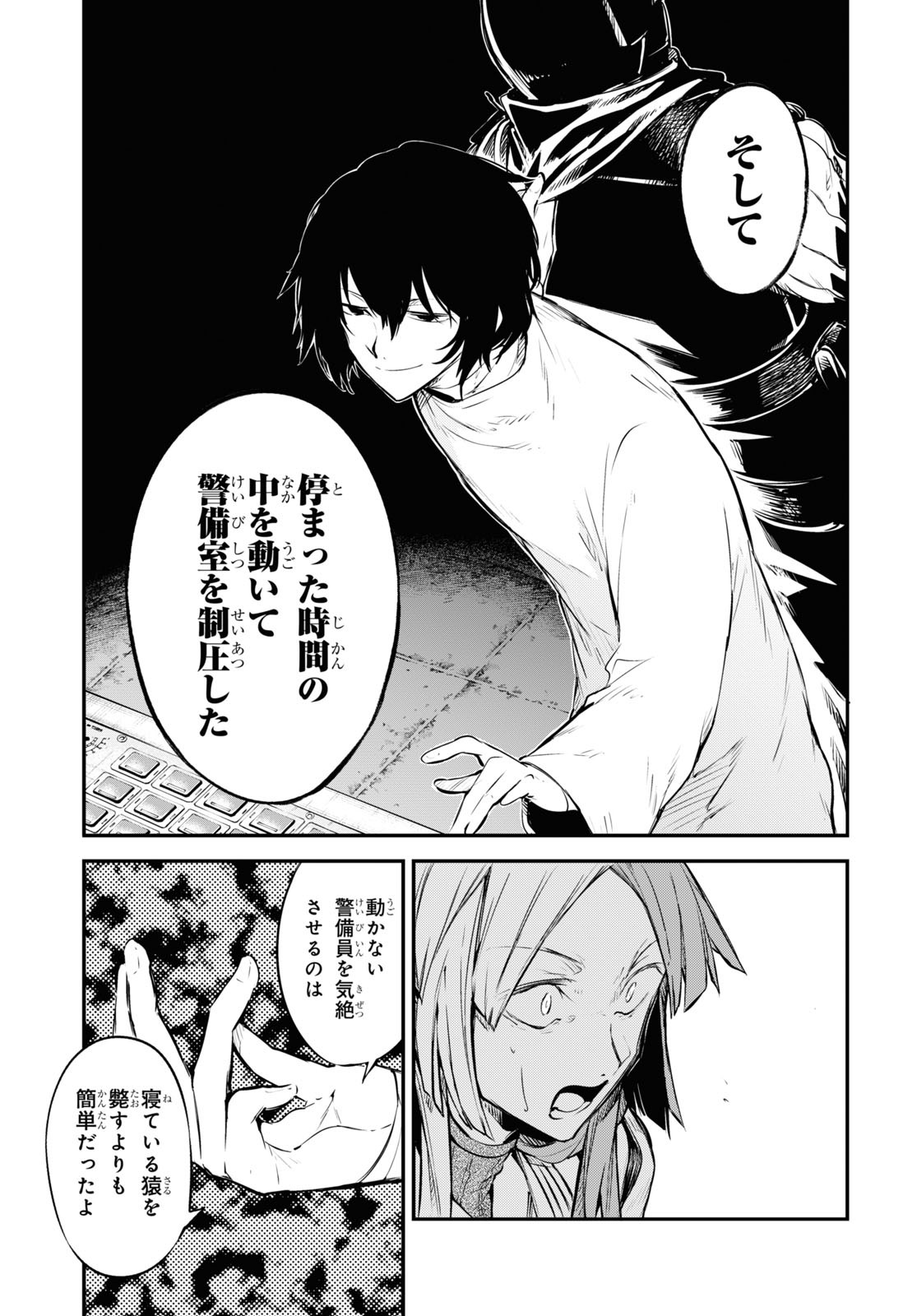 文豪ストレイドッグス 第101話 - Page 21