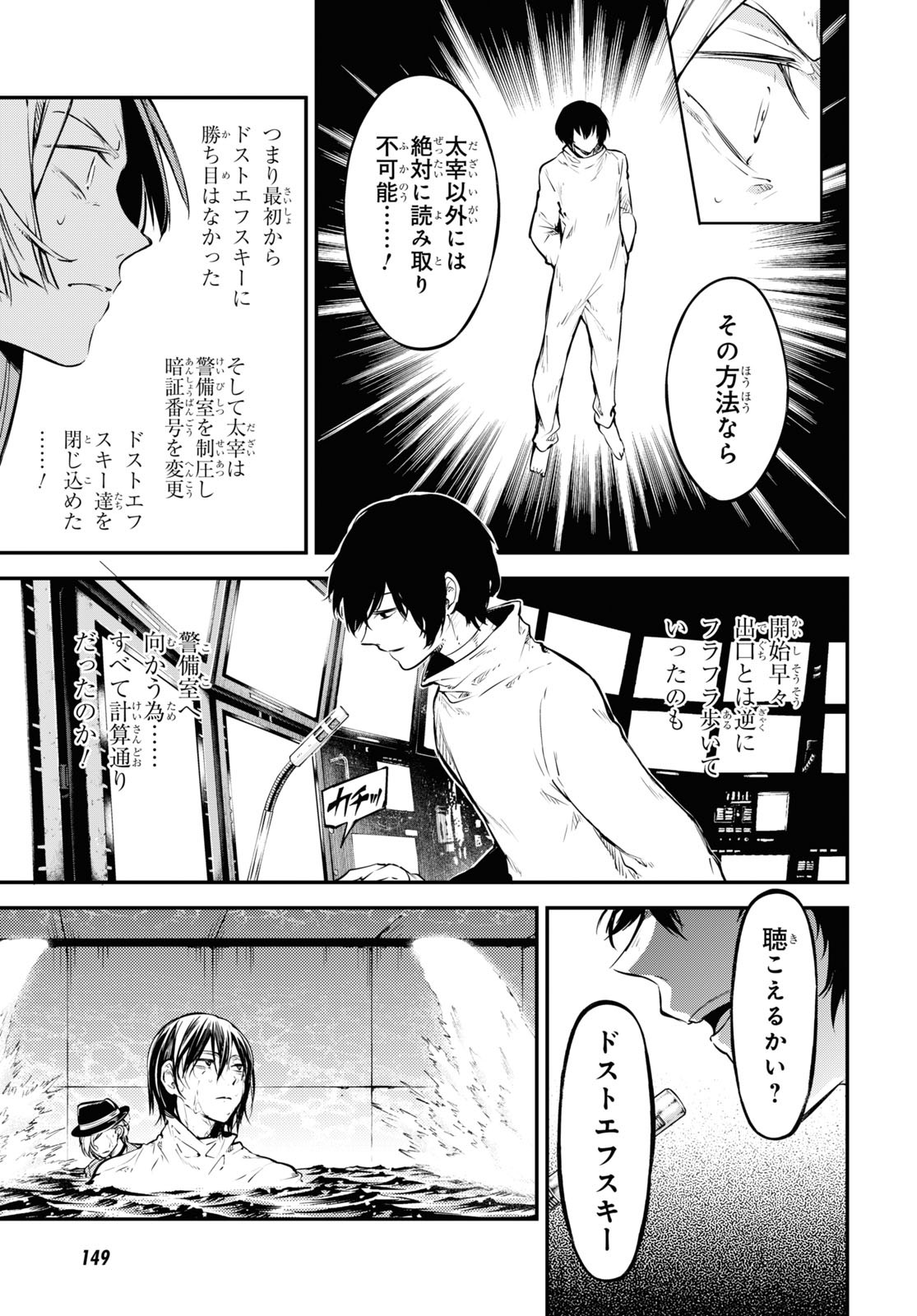 文豪ストレイドッグス 第101話 - Page 23